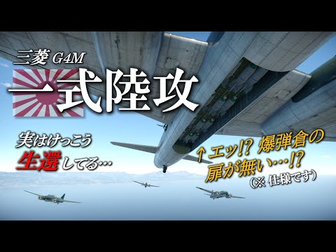 一式陸攻は本当に「ワンショットライター」だったのか…？実は“撃墜されにくい航空機”だった意外な真実