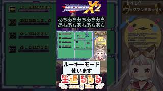 ロックマンX2溶岩　 #vtuber #レトロゲーム