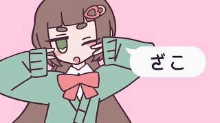 雑魚 - 柊マグネタイト / covered by こにゃばた