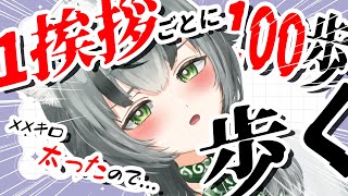 【雑談配信】太ったので挨拶ごとに100歩歩く！？歩数決めるぜ！【眞白うどん/新人VTuber/初見/深夜雑談】