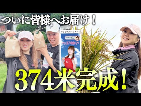 楽しむことを忘れない私の1日！【稲刈り編】