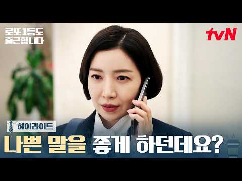 9화 하이라이트 | 거래 성사 🎉 <strong>윤세아의</strong> 신뢰를 얻은 하율리 #로또1등도출근합니다 EP.9