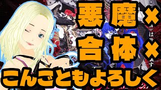 【真・女神転生Ⅴ Vengeance】悪魔を〇して平気なの？【JRPG】