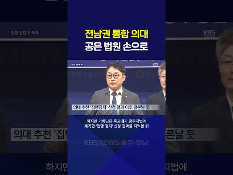 “소송 보고 결론”…의대 <strong>문제</strong>, 결국 법원 손에? / <strong>KBS</strong> NEWS7 2026.09.09.