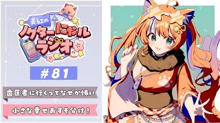 〖深夜ラジオ〗2025年11月5日(水)のにゃルラジ🌙〖猫屋敷美紅 / にじさんじ〗