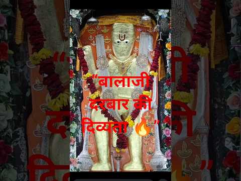 हनुमान चालीसा की मधुर ध्वनि में श्री बालाजी महाराज के दिव्य दर्शन 🙏 #HanumanChalisa #BalajiDarbar
