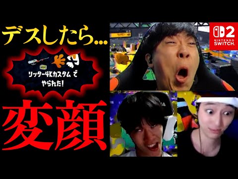 【爆笑】Switch2のビデオ機能を使った“デスしたら変顔をしないといけないスプラ3”が面白すぎるwwww【Splatoon3】【Switch2/あとばる/チコたん】