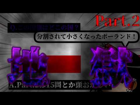 【ゆっくり国旗クイズ】地獄のネタ消化回Part.2【全15問】