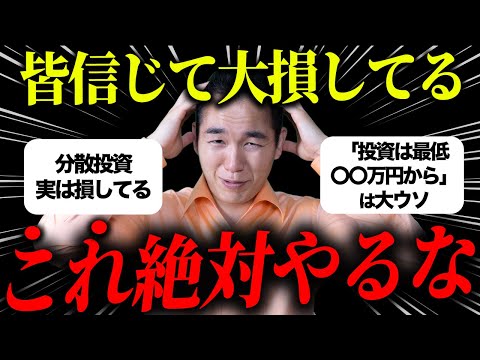 信じてはいけない投資の常識4選