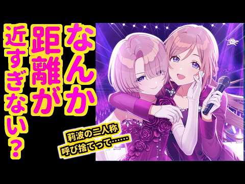 【姫崎莉波/有村麻央】こいつらまたイチャイチャしてるな…学Pの差し金なのかな