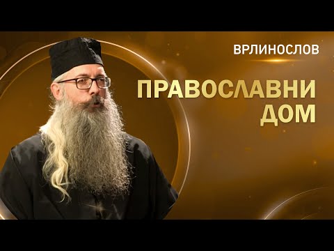 Врлинослов - Православни дом, јеромонах Стефан, сабрат манастира Копорин