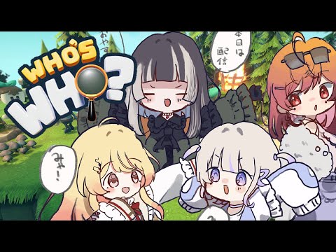 【Who's Who? 】NPCの振りをして互いを騙すゲームｗｗｗ【音乃瀬奏・一条莉々華・儒烏風亭らでん・轟はじめ】#hololiveDEV_IS #ReGLOSS