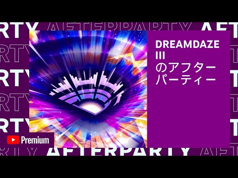 【YouTube Premium Afterparty】DREAMDAZE Ⅲ アフターパーティー 【モンスト公式】