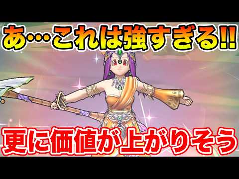 【ドラクエウォーク】あ…これは強すぎる!! 今後更に価値が上がりそうな予感がします!!【DQW】