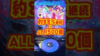 【新台】約88％継続×ALL1500個　高尾のスマパチ第一弾が新枠で登場！！【eノーゲーム・ノーライフ319ver.（高尾）】#新台　#パチ