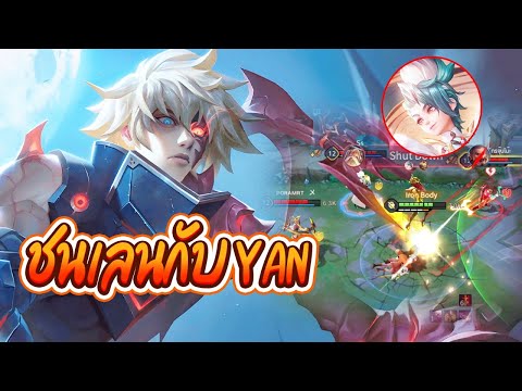 RoV:เมื่อErrolต้องชนเลนกับY