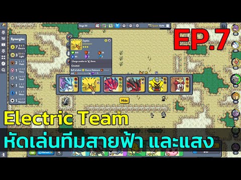 PokemonAutoChess[TH]:ELEC