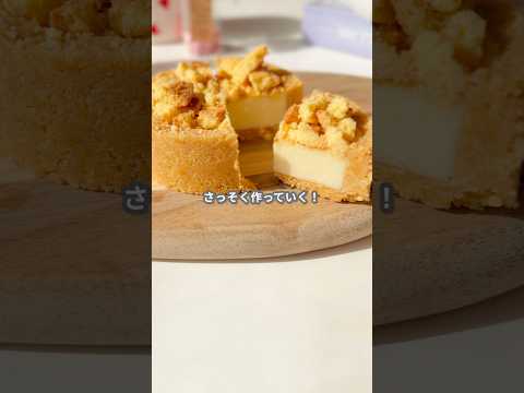 【簡単スイーツ】生チョコタルト(ホワイトチョコVer.)の作り方 #shorts