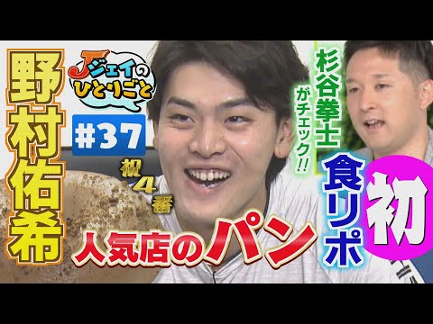 【ジェイのひとりごと ＃３７】人気のパンフェスにジェイが出品へ！　※2025年4月15日 放送