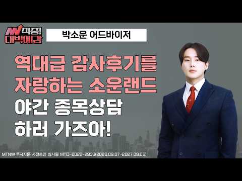 역대급 감사후기를 자랑하는 소운랜드 야간 종목상담하러 가즈아! ▶박소운◀ [적중대박예감]