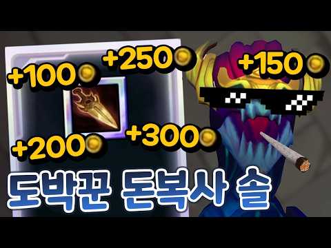 도박꾼 돈복사로 모루 복사하는 아우솔 아레나 모루작 70개!