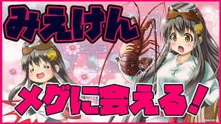 【みえ観光案内】碧志摩メグ（CV : 小松未可子）『三重県メグに会える場所紹介やに！』