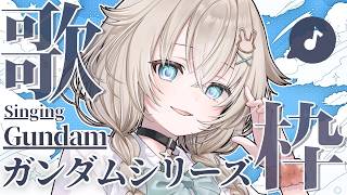 🎤  歌枠 ｜ガンダムシリーズ  #立花うさ singing vtuber vsinger karaoke アニソン 歌回 立花うさ