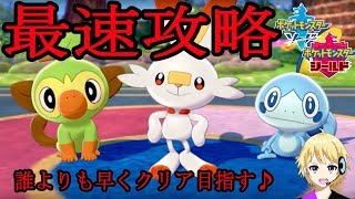 【ポケモン剣盾実況#3】クリアするまで寝られない？！最速攻略目指す！【爆音チア】