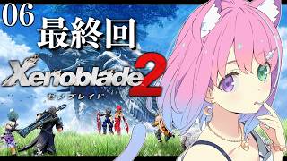 【 ゼノブレイド2 】初見プレイ！初めての「Xenoblade 2」に挑戦するのら！！！＃06 最終回【姫森ルーナ/ホロライブ】