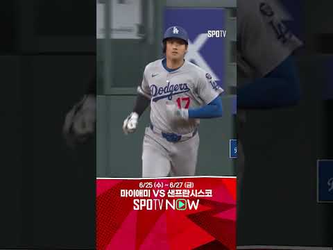 [MLB] 시즌 27호! 빨랫줄 같은 투런포를 때리는 오타니 (06.25)