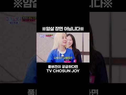 [JOY #Shorts] 오해 금지 #미스트롯4