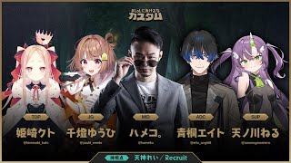 【League of Legends】俺は…負けねえ！！！ #LoLに負けるな カスタム【 ぶいすぽっ！ / 千燈ゆうひ 】