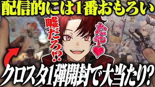 実写クロスタ開封で念願のサインカードを手に入れるツルギだが...