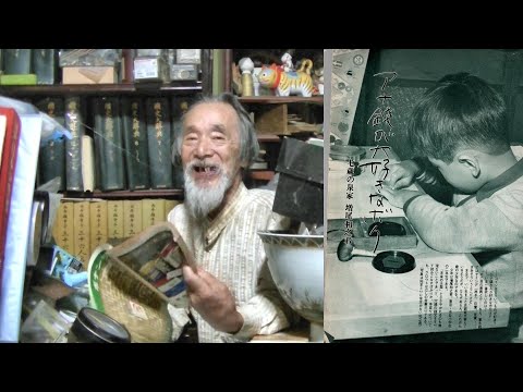 ある古銭親子の話