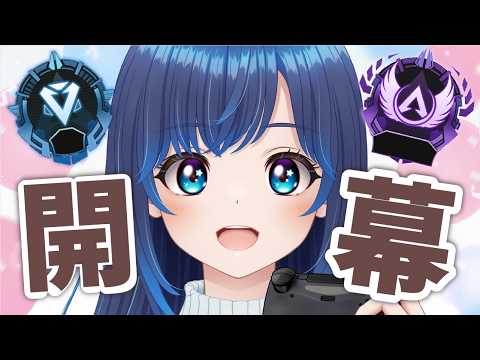🔴【APEX】開幕ランク！プラチナ帯がんばる...！リヴァイアサンとマスターチャレンジ！ゴールド3 604pt~ w/わらびもちさん、やまとさん