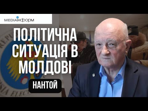 Оазу Нантой. ПОЛІТИЧНА СИТУАЦІЯ В МОЛДОВІ
