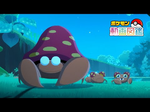 【公式】「ポケモン動画図鑑」No.0047 パラセクト