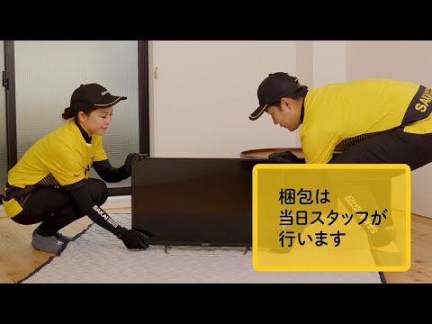 お引越の荷造り家電篇