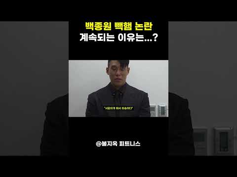 백종원 빽햄 논란이 아직까지 시끄러운 이유..?