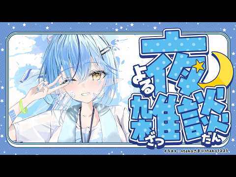 【夜雑談】PC周り一新したよ～！！テンション上がるぅ～っ！！【雪花ラミィ /ホロライブ】