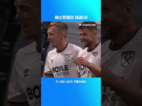 니클라스 퓔크루크와 재러드 보웬이 만든 2골 | PL 써머 시리즈 | 본머스 vs 웨스트햄