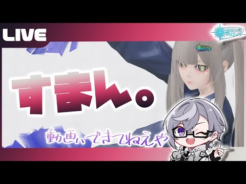 【PSO2:NGS公認クリエイター／ship6】Te動画できてなくてごめん！！！！配信【VTuber】