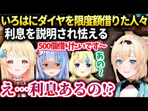 あずいろファイナンスを利用する奏ぺこら達に仕組みを説明するいろは【音乃瀬奏/ホロライブ】