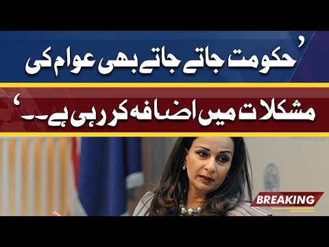 Govt Jate Jate Awam Ki Mushkilaat Ma Izafa Karrahi Hai | Sherry Rehman