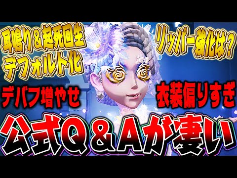 【第五人格】公式のQ&Aで今後耳鳴りのデフォルト化が判明！？【唯】【identityV】