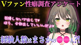 【衝撃】VTuberファンの経験人数、案の定〇人だったw【性癖調査アンケート】