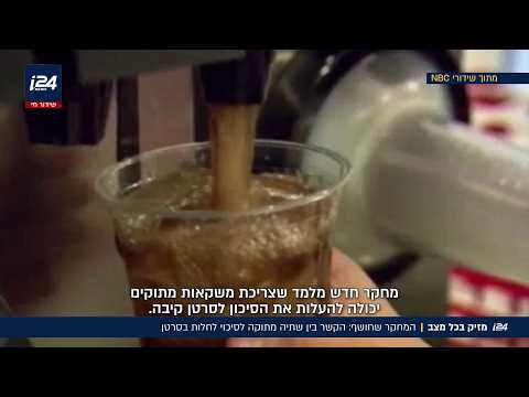 מחקר חדש חושף: הקשר בין משקאות ממותקים לסיכוי לחלות בסרטן