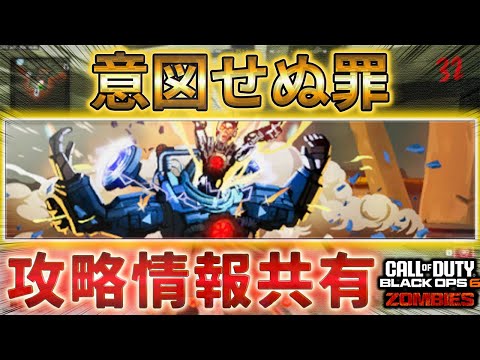 【ダークオプスチャレンジ】「意図せぬ罪 攻略情報共有！」【ダークオプス】【レコニング】 Call of Duty®:Black Ops 6 ゾンビ【シーズン5】【COD:BO6】【Reckoning】