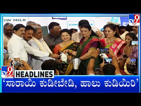 TV9 Kannada Headlines At 3PM (21-11-2024)