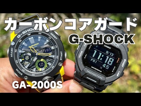 【G-SHOCK】丸いカーボンコアガード『GA-2000S』アナデジモデル